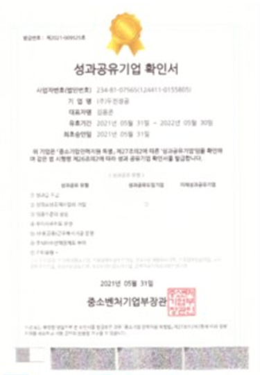 성과공유기업 확인서
