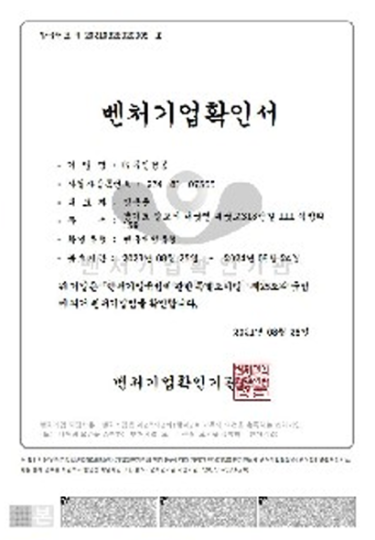 벤처기업확인서 