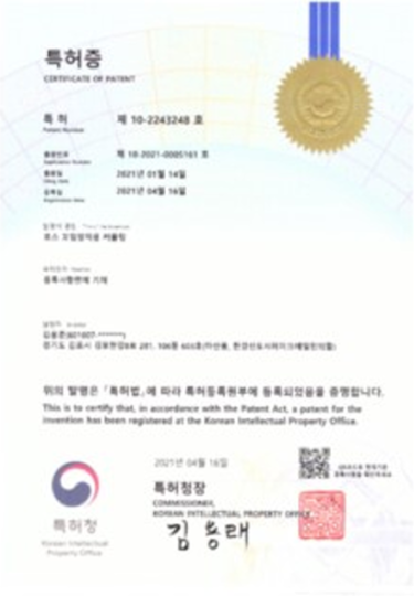 특허증 제 10-2243248호