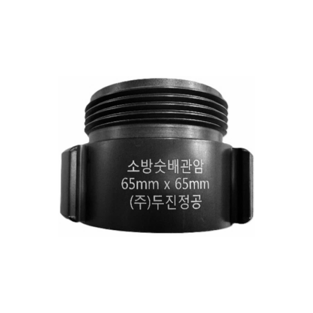 (주)두진정공 - 소방숫배관암 DJP-6514